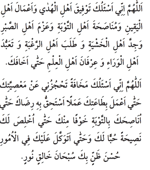 النطق العربي لصلاة Hacet