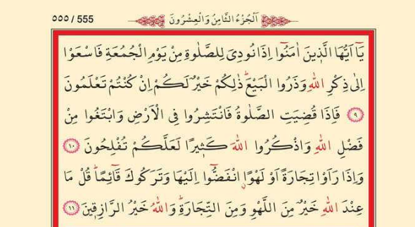 قراءة عربية يوم الجمعة